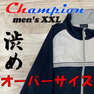 チャンピオン(Champion)の《SALE》【Champion】 ジャージ 白＆紺 XXL(ジャージ)