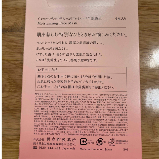 ドモホルンリンクル(ドモホルンリンクル)のドモホルンリンクル　肌養生とほまれ肌と日焼け止め乳液３点セット コスメ/美容のスキンケア/基礎化粧品(パック/フェイスマスク)の商品写真