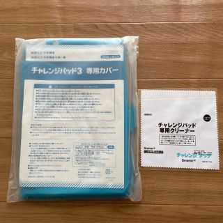 ベネッセ(Benesse)の☆新品☆チャレンジパッド3専用カバー＆チャレンジパッド専用クリーナー(タブレット)