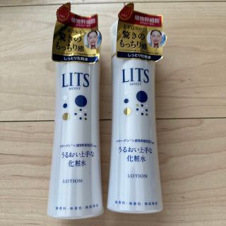 LITSの化粧水の2本セット(化粧水/ローション)