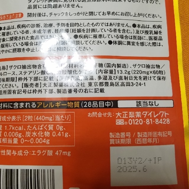 大正製薬(タイショウセイヤク)のコレステロールや中性脂肪が気になる方のタブレット コスメ/美容のダイエット(ダイエット食品)の商品写真