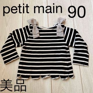 プティマイン(petit main)の美品☆ petit main ボーダーロンT (Tシャツ/カットソー)