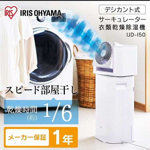 衣類乾燥除湿機　アイリスオーヤマ　サーキュレーター　5L 2