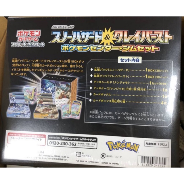 ポケモンカード　ジムセット　ナンジャモ