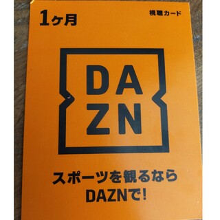 DAZN 視聴カード　一ヶ月(その他)
