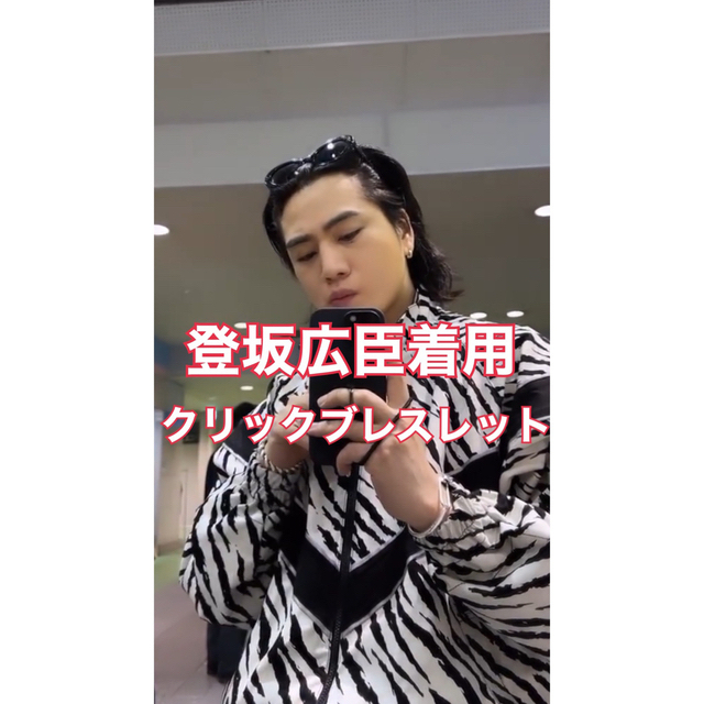入手困難 クリックブレスレット 登坂広臣着用 vintage | フリマアプリ ラクマ