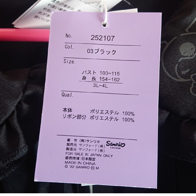 サンリオ(サンリオ)のクロミ 耳付き襟ブラウス 大きいサイズ 4L レディースのトップス(シャツ/ブラウス(長袖/七分))の商品写真