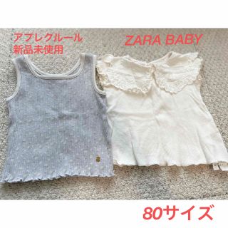 ザラキッズ(ZARA KIDS)のZARA BABY /  アプレクルール　トップス2点　80サイズ(シャツ/カットソー)