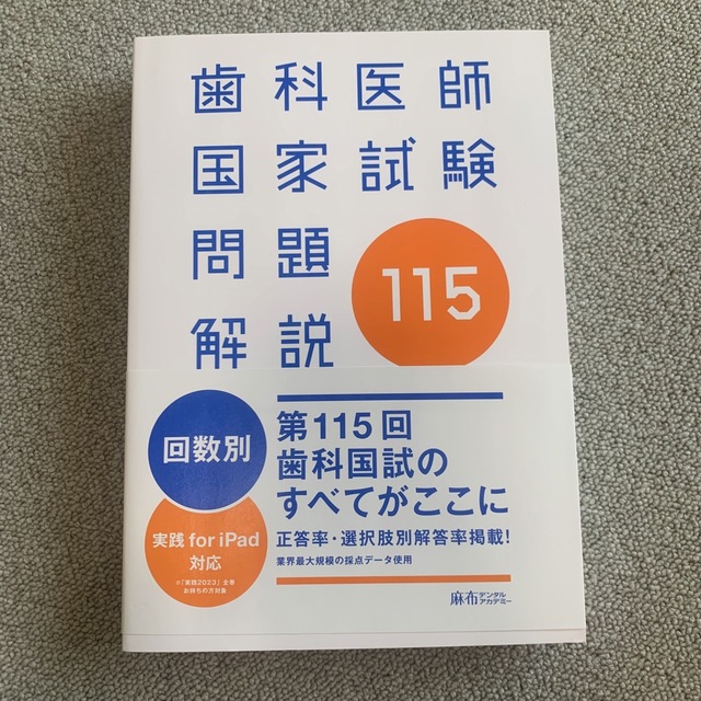 73%OFF!】 最新版実践2024全7巻セット 未使用 歯科医師国家試験過去問