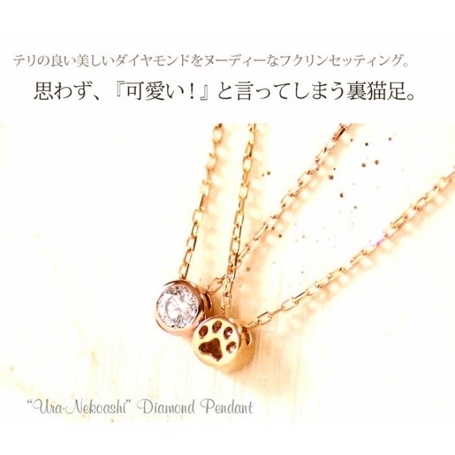 ネックレス一粒ダイヤモンドネックレス0.12ct 裏面猫肉球　K18WG