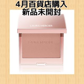 ローラメルシエ(laura mercier)の新品未開封 ブラッシュカラーインフュージョン R1(チーク)