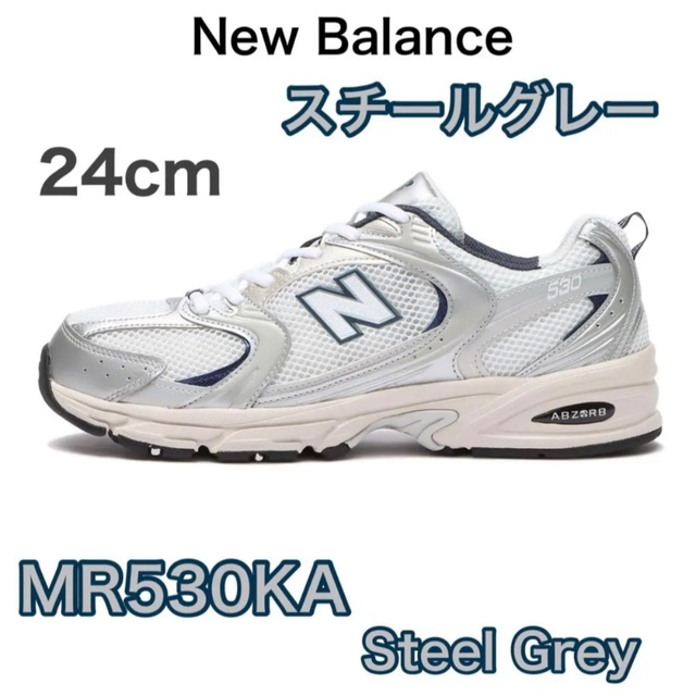 New Balance(ニューバランス)の最安値　ニューバランス　new balance MR530KA 24cm レディースの靴/シューズ(スニーカー)の商品写真