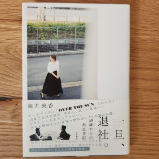 一旦、退社。 ５０歳からの独立日記(アート/エンタメ)