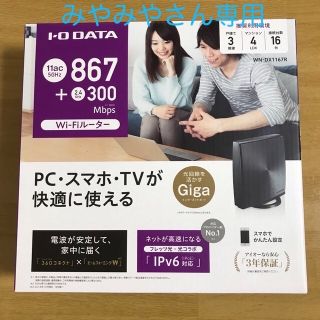 アイオーデータ(IODATA)のWi-Fiルーター　WN-DX1167R(PC周辺機器)