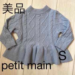 プティマイン(petit main)のりんご♩様  専用ページ(ニット)