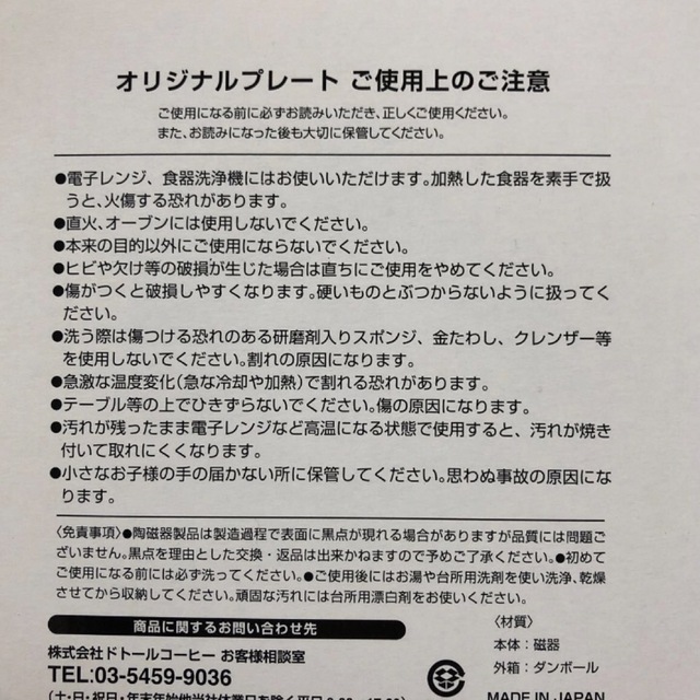 SOU・SOU(ソウソウ)の未使用　ドトールコーヒー×sousou オリジナルプレート　2枚 インテリア/住まい/日用品のキッチン/食器(食器)の商品写真