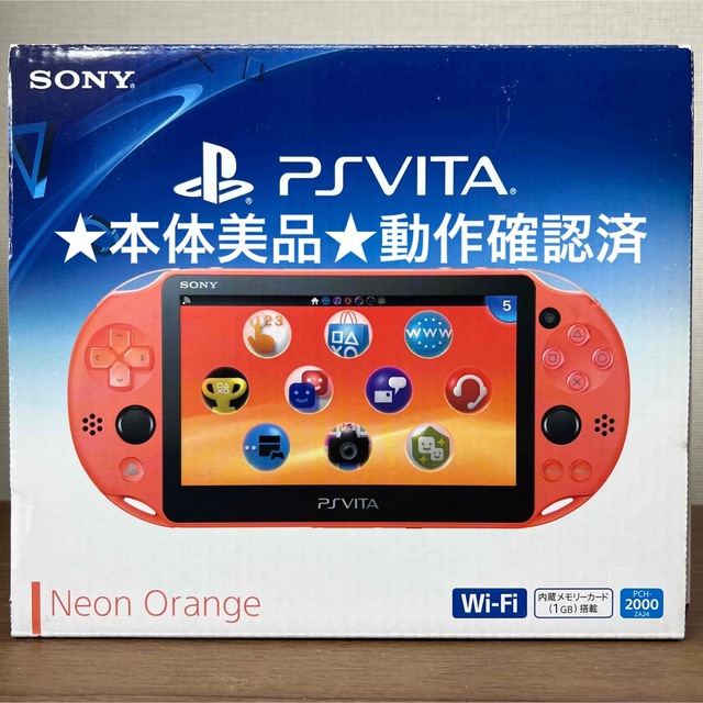 【展示品 未使用】 playstation®vita 本体 ネオンオレンジ