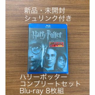 ユニバーサルエンターテインメント(UNIVERSAL ENTERTAINMENT)の【新品】ハリー・ポッター ブルーレイ コンプリート セット （8枚組）(外国映画)