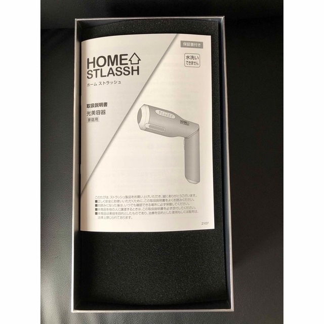 即納再入荷】 HOME STLASSH 家庭用光脱毛美容器 フェイスマスク付の