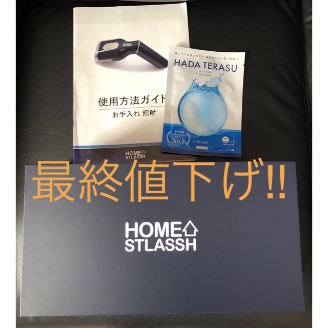 低反発 腰用 【ストラッシュ】HOME STLASSH 家庭用光脱毛美容器