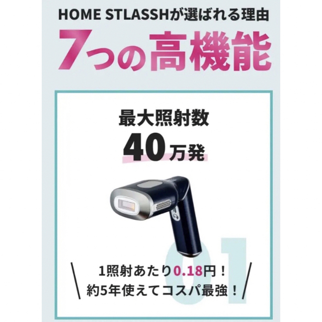 即納再入荷】 HOME STLASSH 家庭用光脱毛美容器 フェイスマスク付の