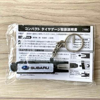 スバル(スバル)の◆新品◆スバル　コンパクトタイヤゲージ　キーホルダー(メンテナンス用品)