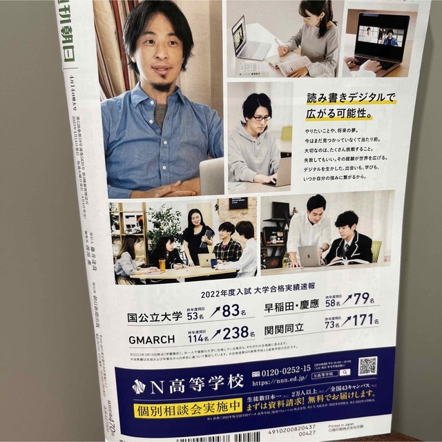 朝日新聞出版(アサヒシンブンシュッパン)の週刊朝日 2023年 4/14号 エンタメ/ホビーの雑誌(アート/エンタメ/ホビー)の商品写真