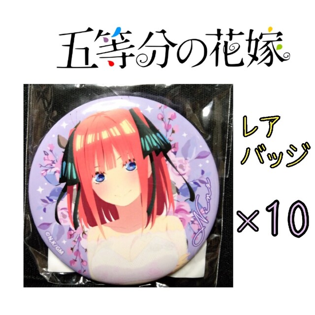 五等分の花嫁　5種×10　缶バッジ　映画　ウェディング　痛バ　正規品　５０個