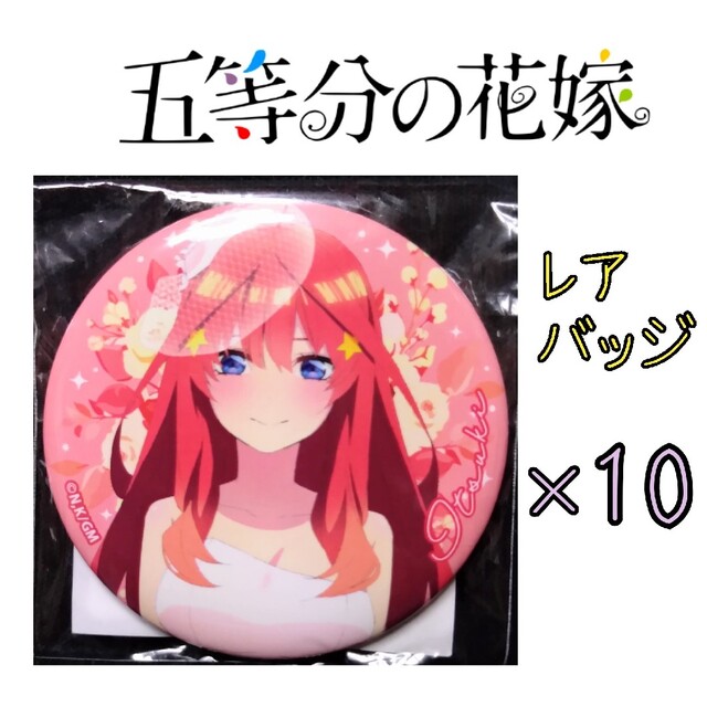 五等分の花嫁　5種×10　缶バッジ　映画　ウェディング　痛バ　正規品　５０個 4