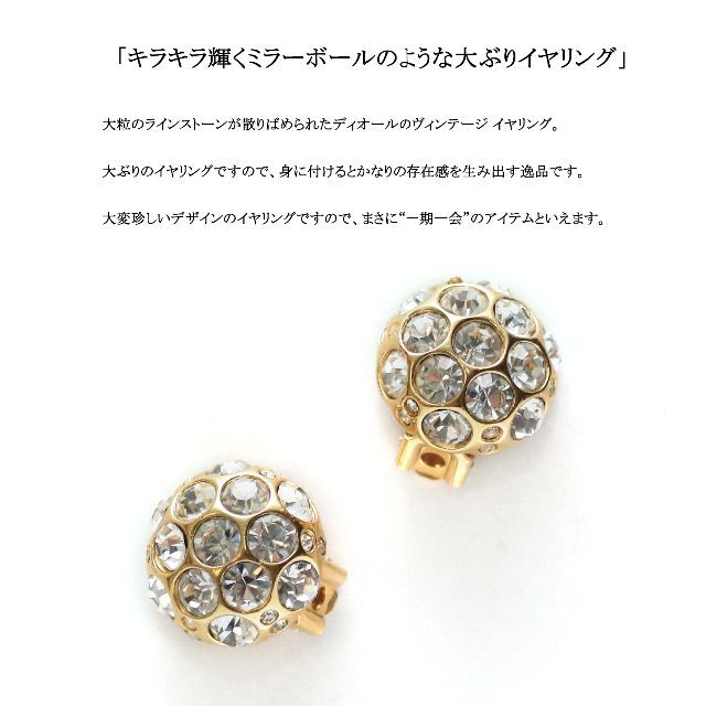 美品✨ディオール イヤリング カラーストーン ラインストーン ゴールド
