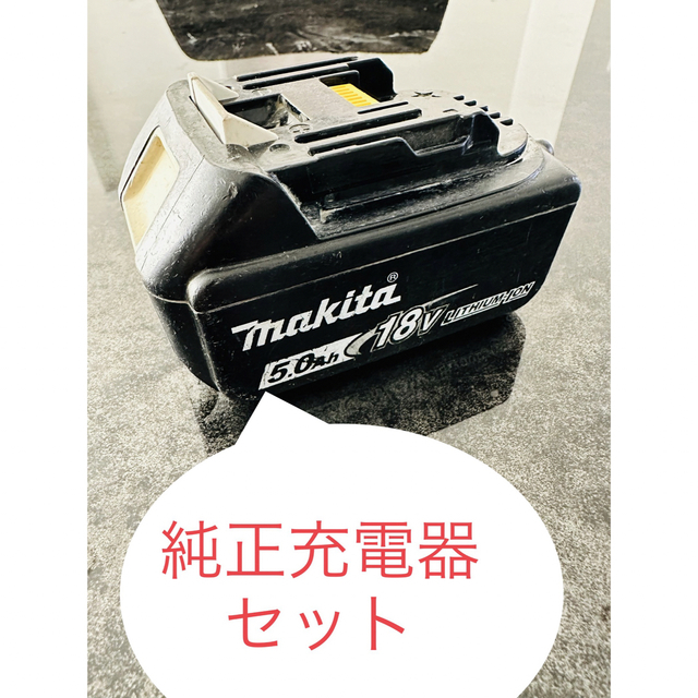 マキタ 純正バッテリー 充電器セット マキタ makita マキタ18V 純正品