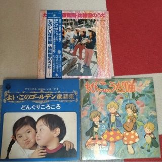 【中古LP】童謡 / こどもの歌 （3枚セット）(童謡/子どもの歌)