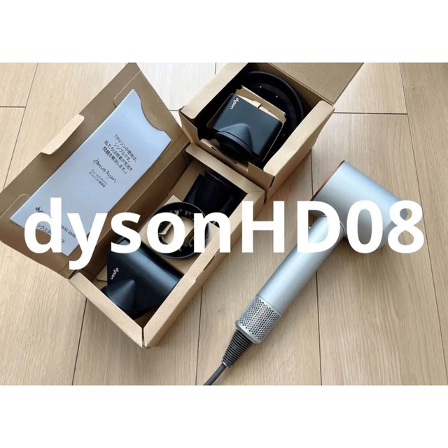 【未使用】dyson ヘアドライヤー HD08 コッパー ダイソン