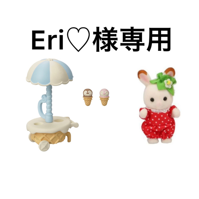 Eri♡様専用 エンタメ/ホビーのおもちゃ/ぬいぐるみ(キャラクターグッズ)の商品写真