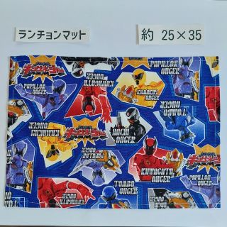 キングオージャー 青 ランチョンマット(外出用品)