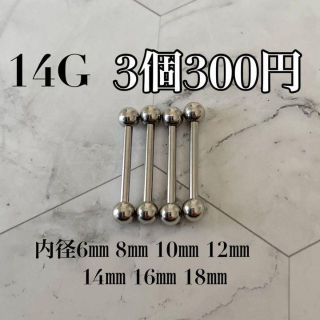 ストレートバーベル　ボディピアス　セット 14g(ピアス(両耳用))