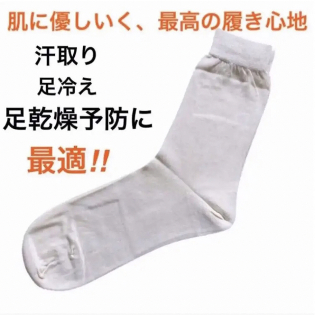 【新品限定】シルク100%  ソックス　靴下　男女兼用　オフホワイト　L1足 メンズのレッグウェア(ソックス)の商品写真