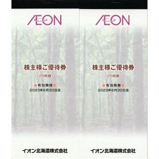 イオン(AEON)のイオン北海道 株主優待券 4700円分(ショッピング)