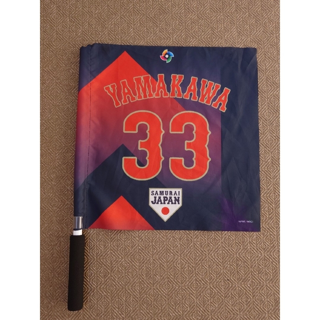 埼玉西武ライオンズ - 【山川穂高】侍ジャパン フラッグ 旗 WBC 2023 ワールド・ベースボール・の通販 by うさまるshop|サイタマセイブライオンズならラクマ 埼玉西武ライオンズ - 【山川穂高】侍ジャパン フラッグ 旗 WBC 2023 ワールド・ベースボール・の通販 by うさまるshop|サイタマセイブライオンズならラクマ