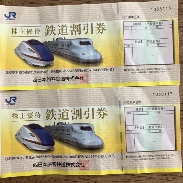 JR西日本株主優待鉄道割引券 2枚 その他 オンライン日本 - 通販 ...