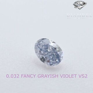 バイオレトダイヤモンドルース/ F.GRAY VIOLET/ 0.039 ct.