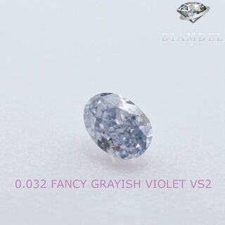 バイオレトダイヤモンドルース/ F.G.VIOLET/ 0.050 ct.