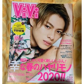 キングアンドプリンス(King & Prince)の413☆平野紫耀☆ViVi (ヴィヴィ) 2020年 03月号(アート/エンタメ/ホビー)