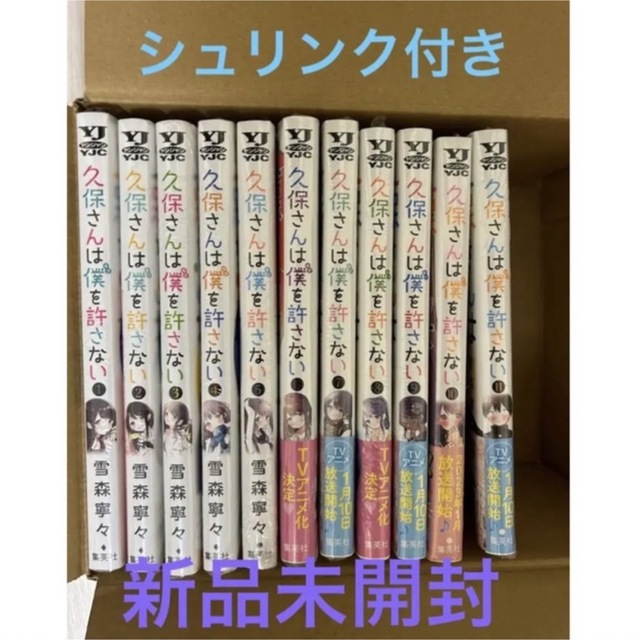 久保さんは僕を許さない １～１２全巻セット くぼさんはモブをゆるさない