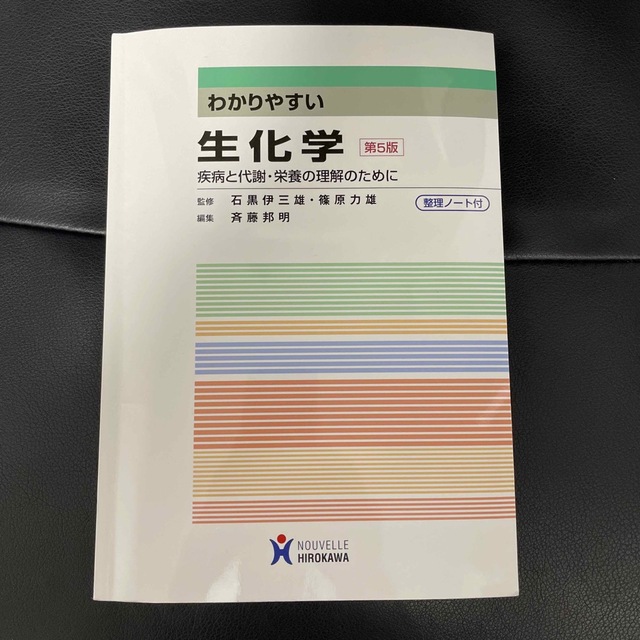 わかりやすい生化学 疾病と代謝・栄養の理解のために 第５版 エンタメ/ホビーの本(その他)の商品写真