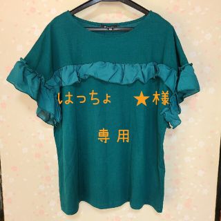 シマムラ(しまむら)の★専用★☆新品☆ラッフルトップス　グリーン　LL&ブラウン　LL(カットソー(半袖/袖なし))