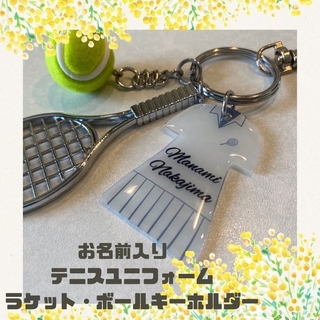 匿名配送　名前入りキーホルダー　テニス　2つめから200円OFF(キーホルダー)