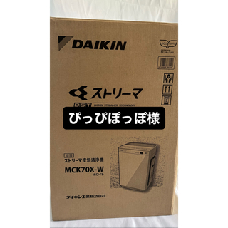 ダイキン(DAIKIN)のDAIKIN 加湿ストリーマ空気清浄機 MCK70X-W 新品未使用 ホワイト(空気清浄器)