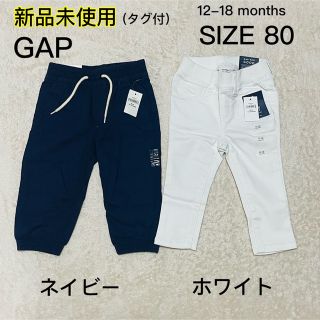 ギャップ(GAP)の◆新品未使用【GAP】　パンツ　2枚セット　80サイズ(パンツ)