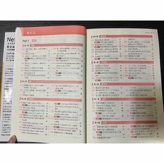 旺文社(オウブンシャ)のＮｅｘｔ　Ｓｔａｇｅ英文法・語法問題 入試英語頻出ポイント２１８の征服 ４ｔｈ　 エンタメ/ホビーの本(語学/参考書)の商品写真